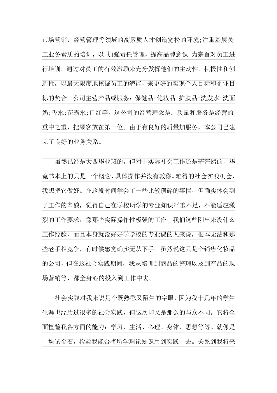 有关社会实践集合九篇_第3页