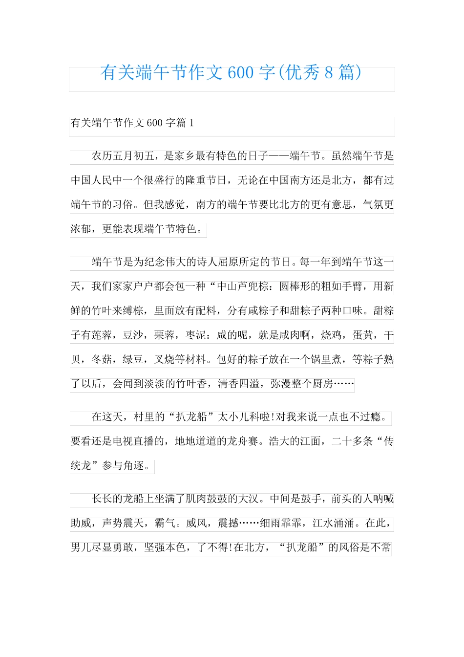 有关端午节作文600字(优秀8篇)_第1页