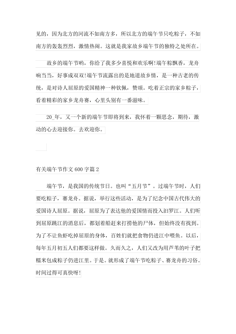 有关端午节作文600字(优秀8篇)_第2页