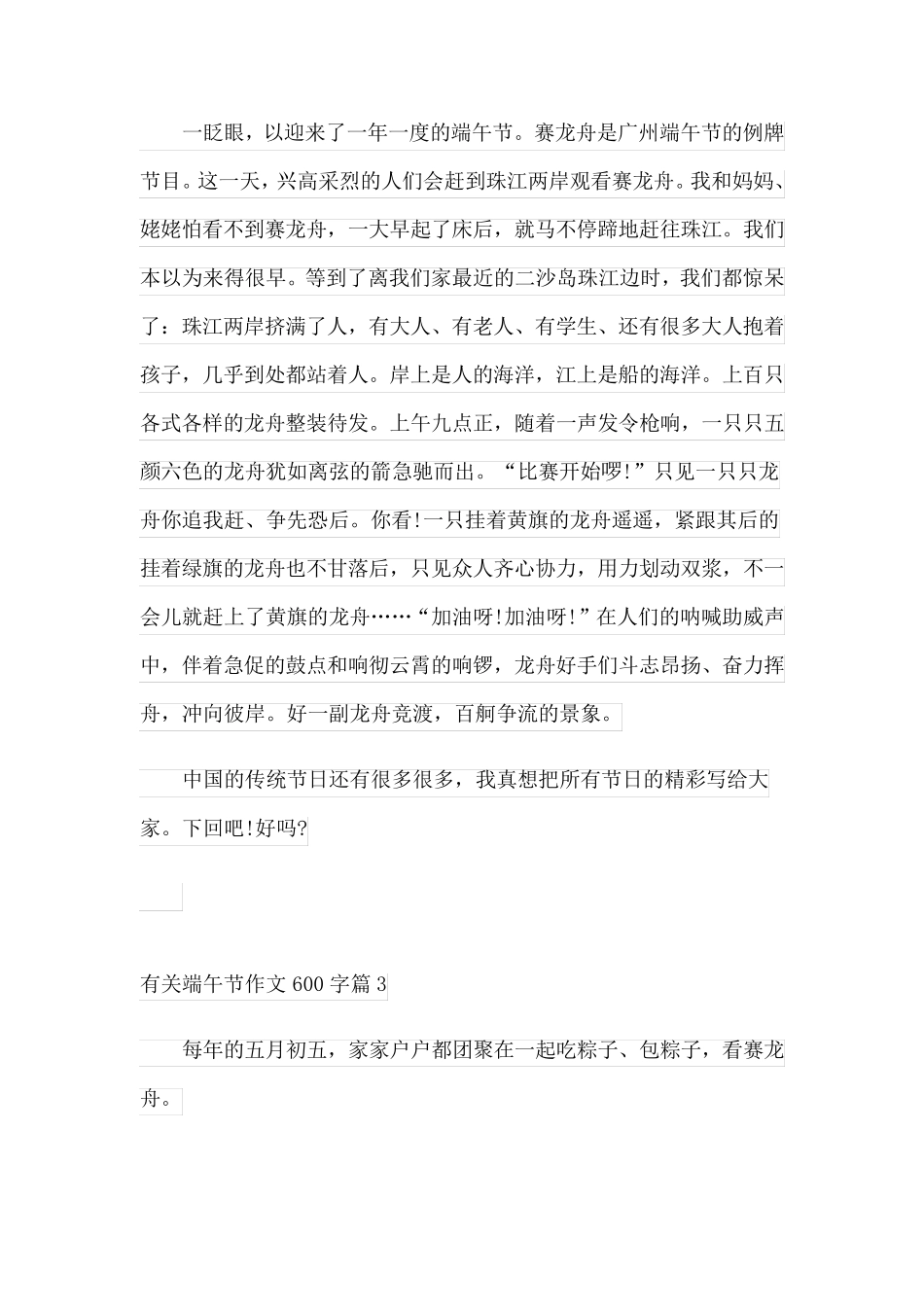 有关端午节作文600字(优秀8篇)_第3页