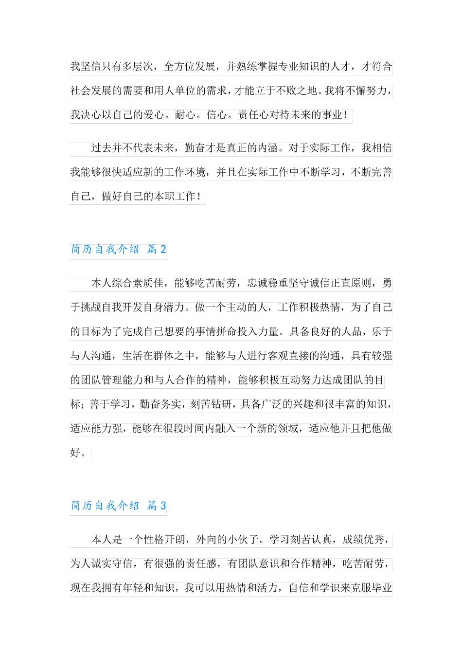 有关简历自我介绍模板合集7篇_第2页