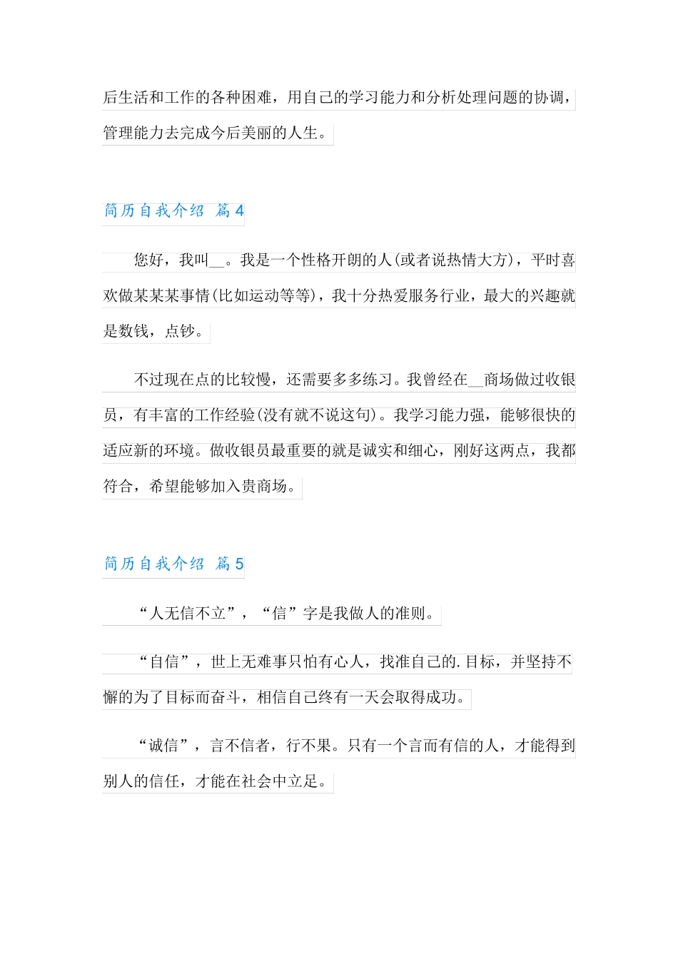 有关简历自我介绍模板合集7篇_第3页