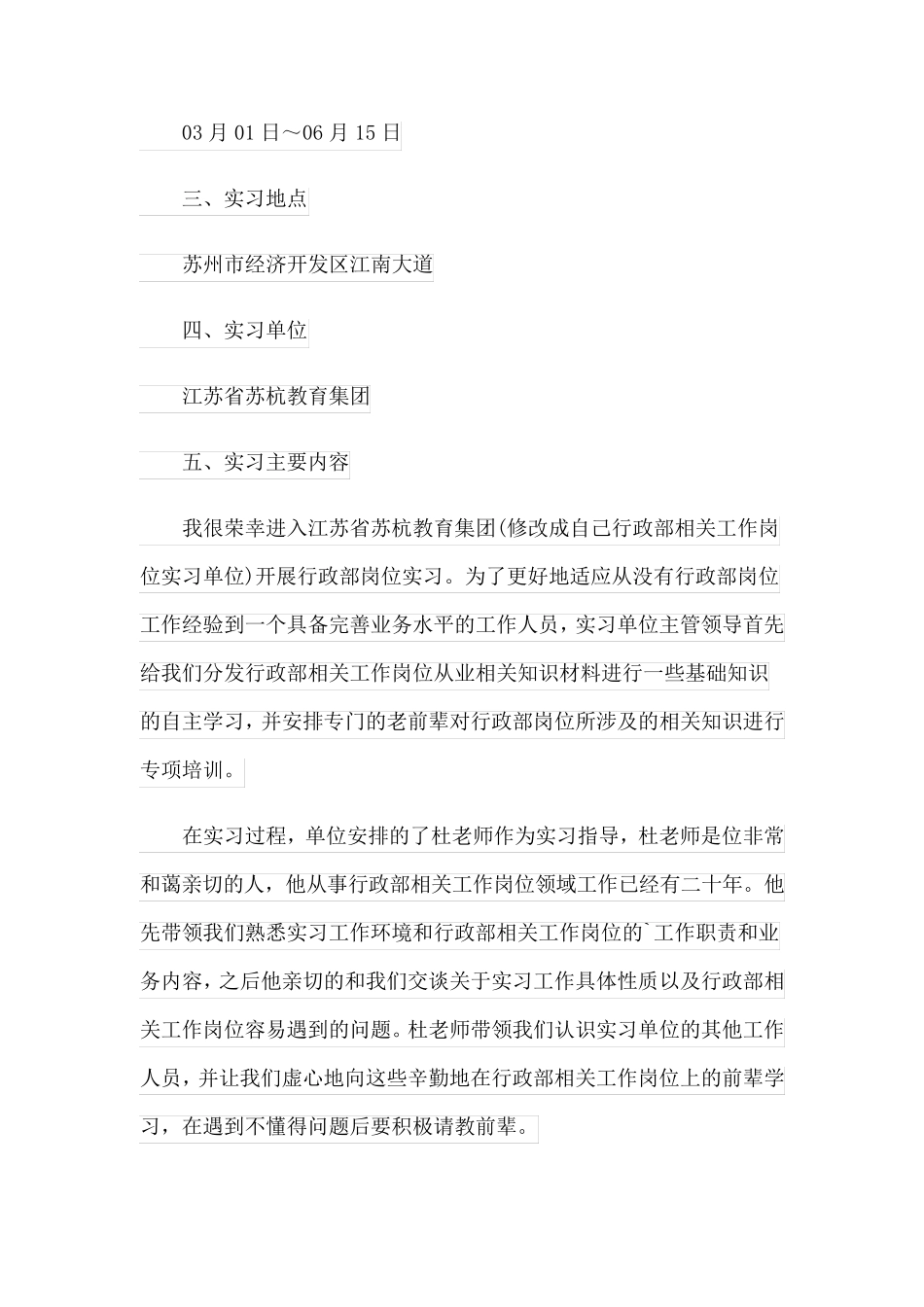 有关行政人事实习报告_第2页