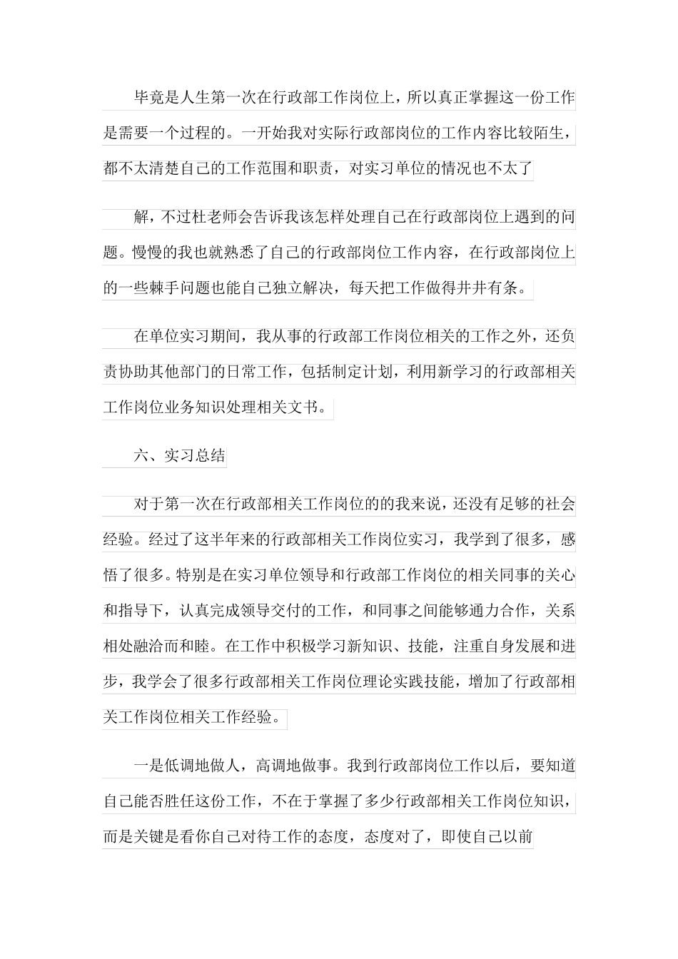 有关行政人事实习报告_第3页