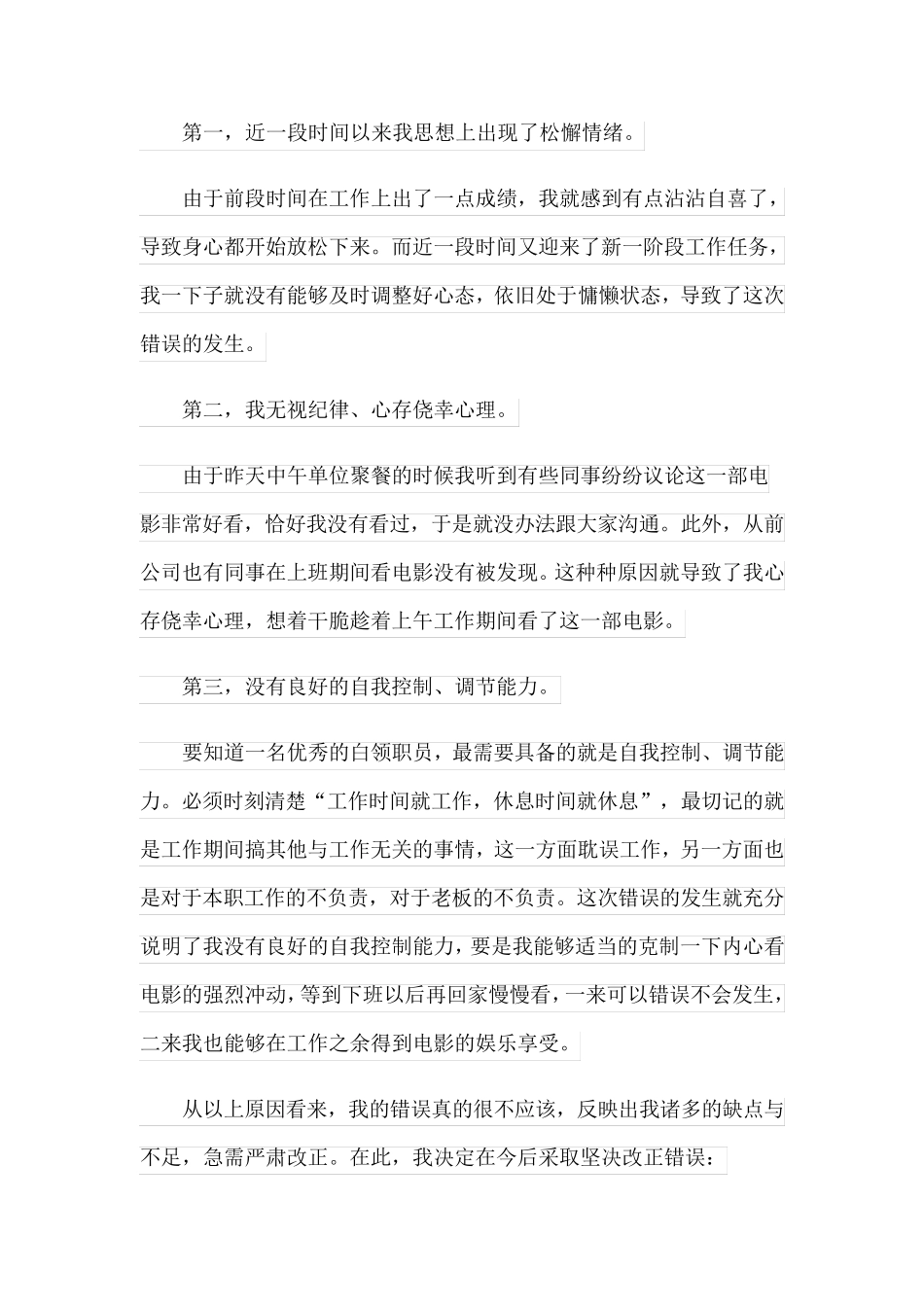 有关违纪检讨书集锦十篇_第2页