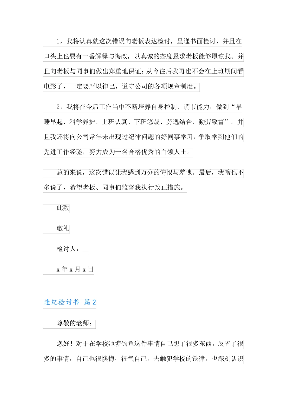 有关违纪检讨书集锦十篇_第3页