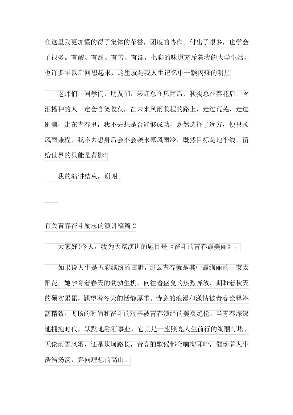 有关青春奋斗励志的演讲稿(精选9篇)_第2页