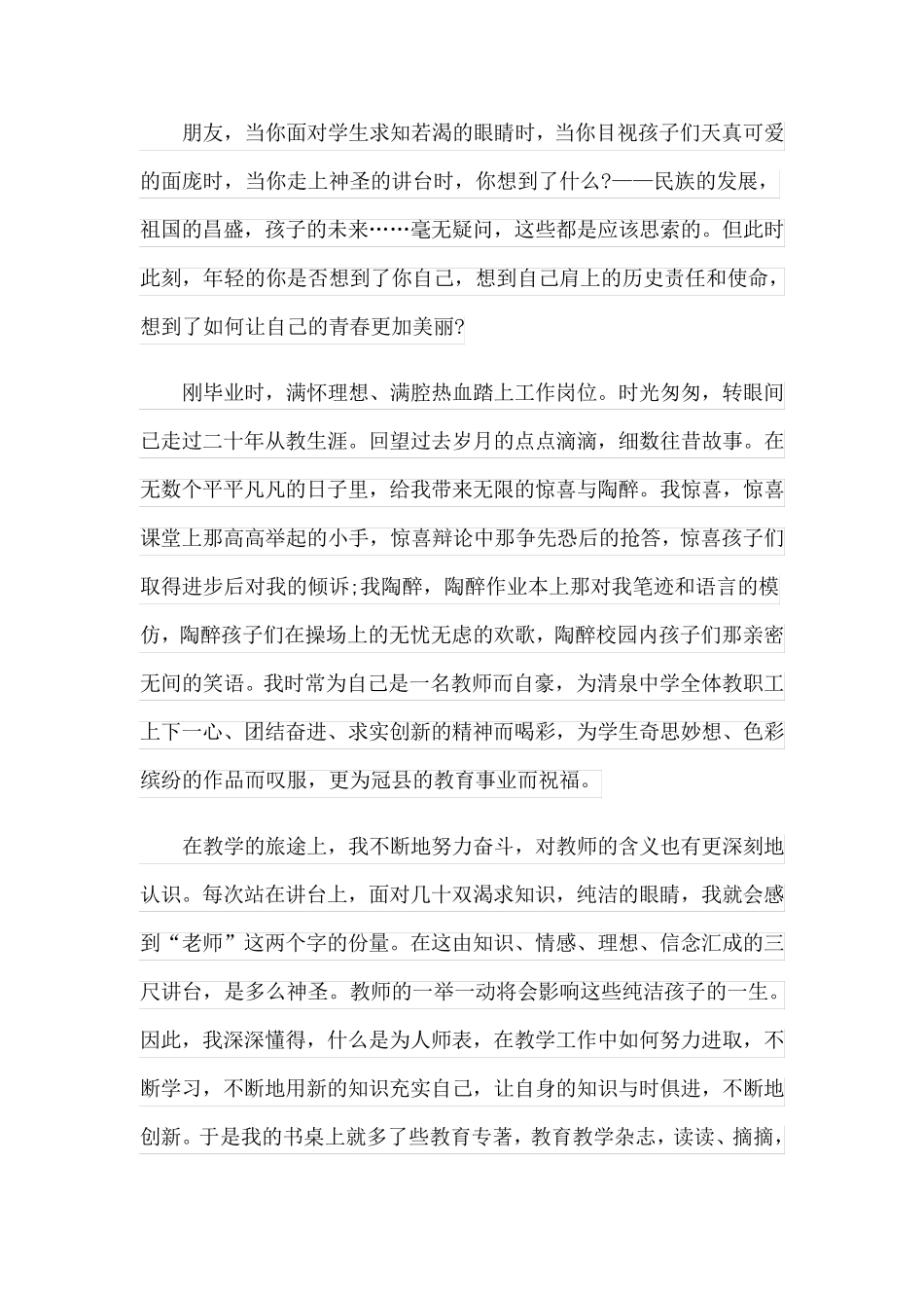 有关青春奋斗励志的演讲稿(精选9篇)_第3页