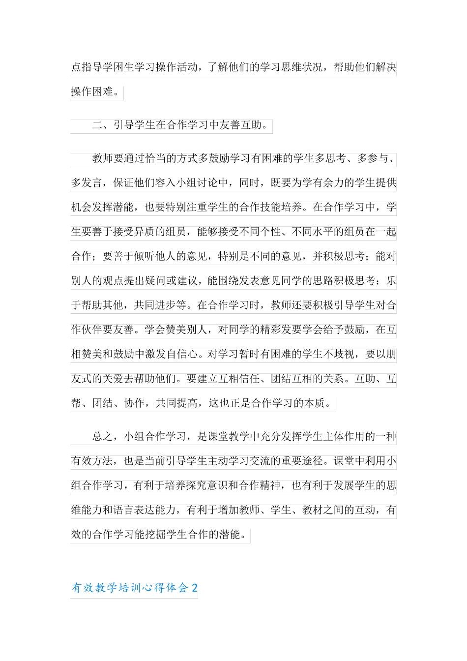 有效教学培训心得体会_第2页