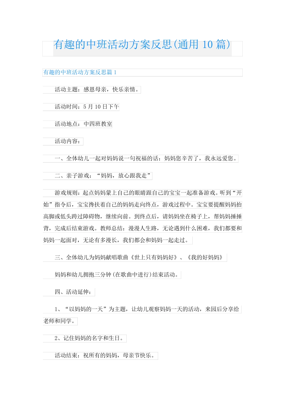 有趣的中班活动方案反思(通用10篇)_第1页