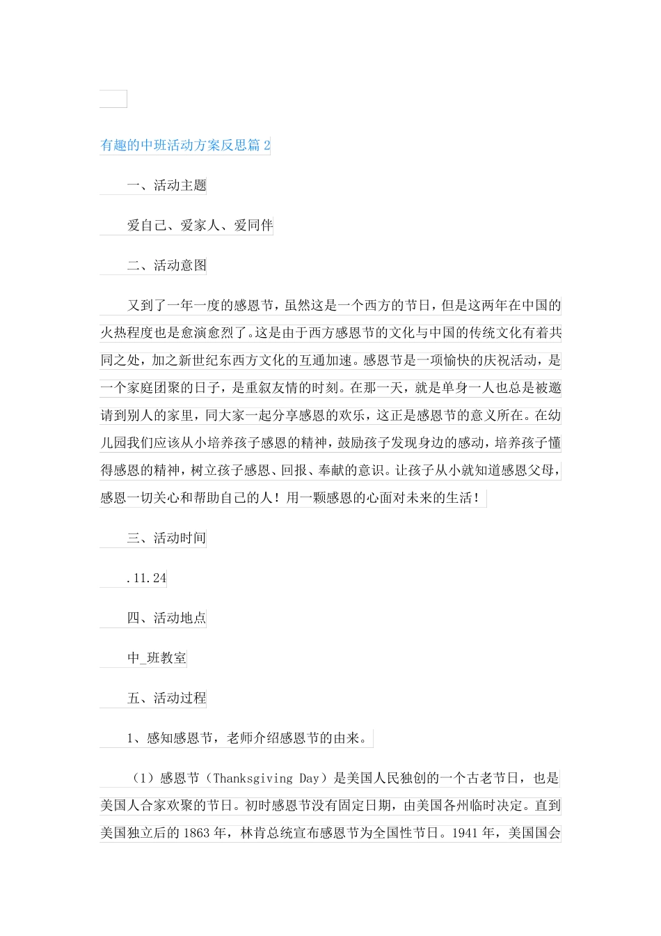 有趣的中班活动方案反思(通用10篇)_第2页