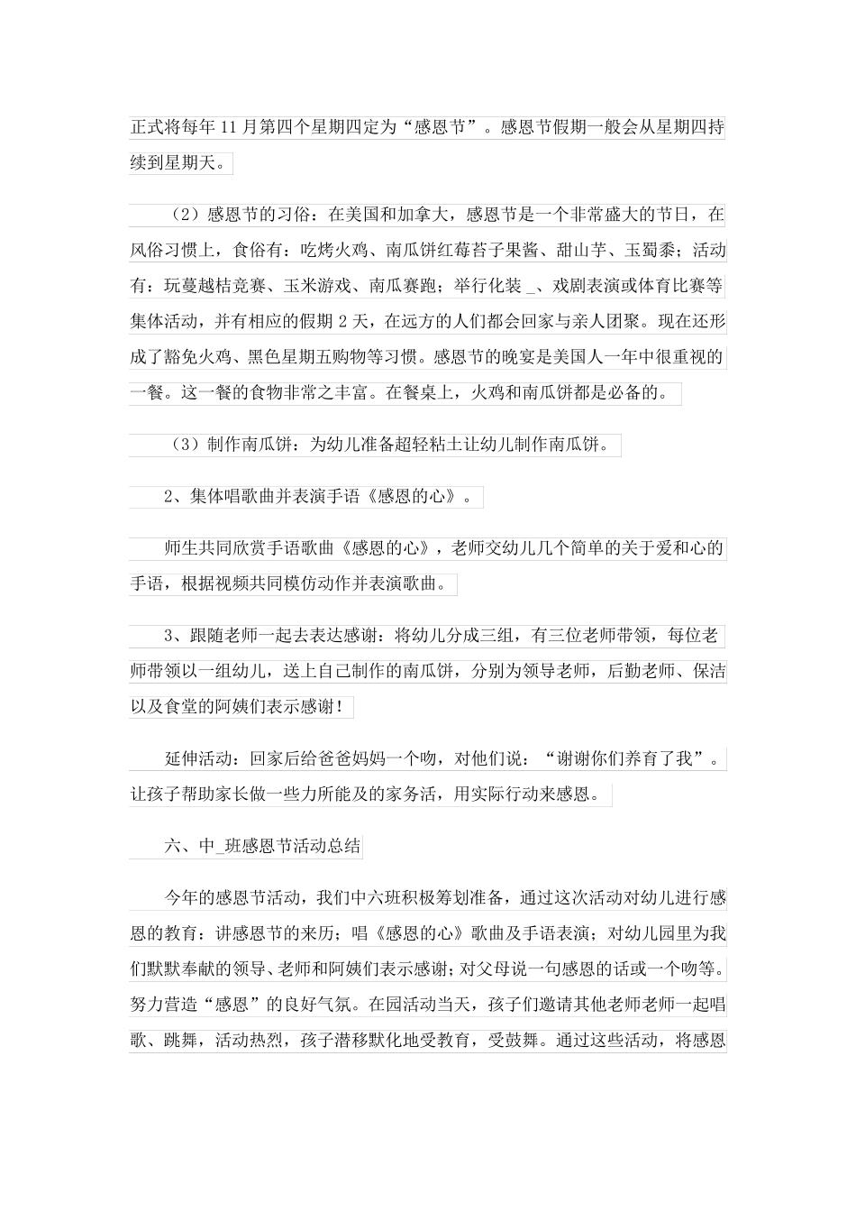 有趣的中班活动方案反思(通用10篇)_第3页