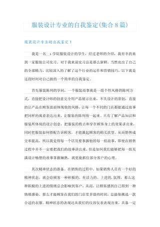 服装设计专业的自我鉴定(集合8篇)