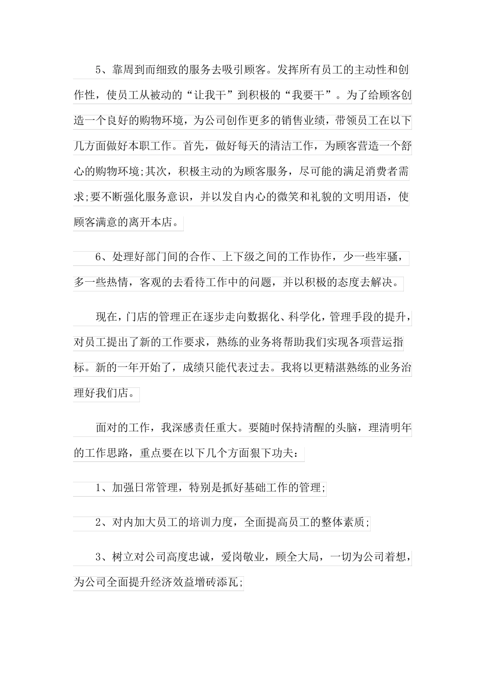 服装销售工作计划合集15篇_第2页