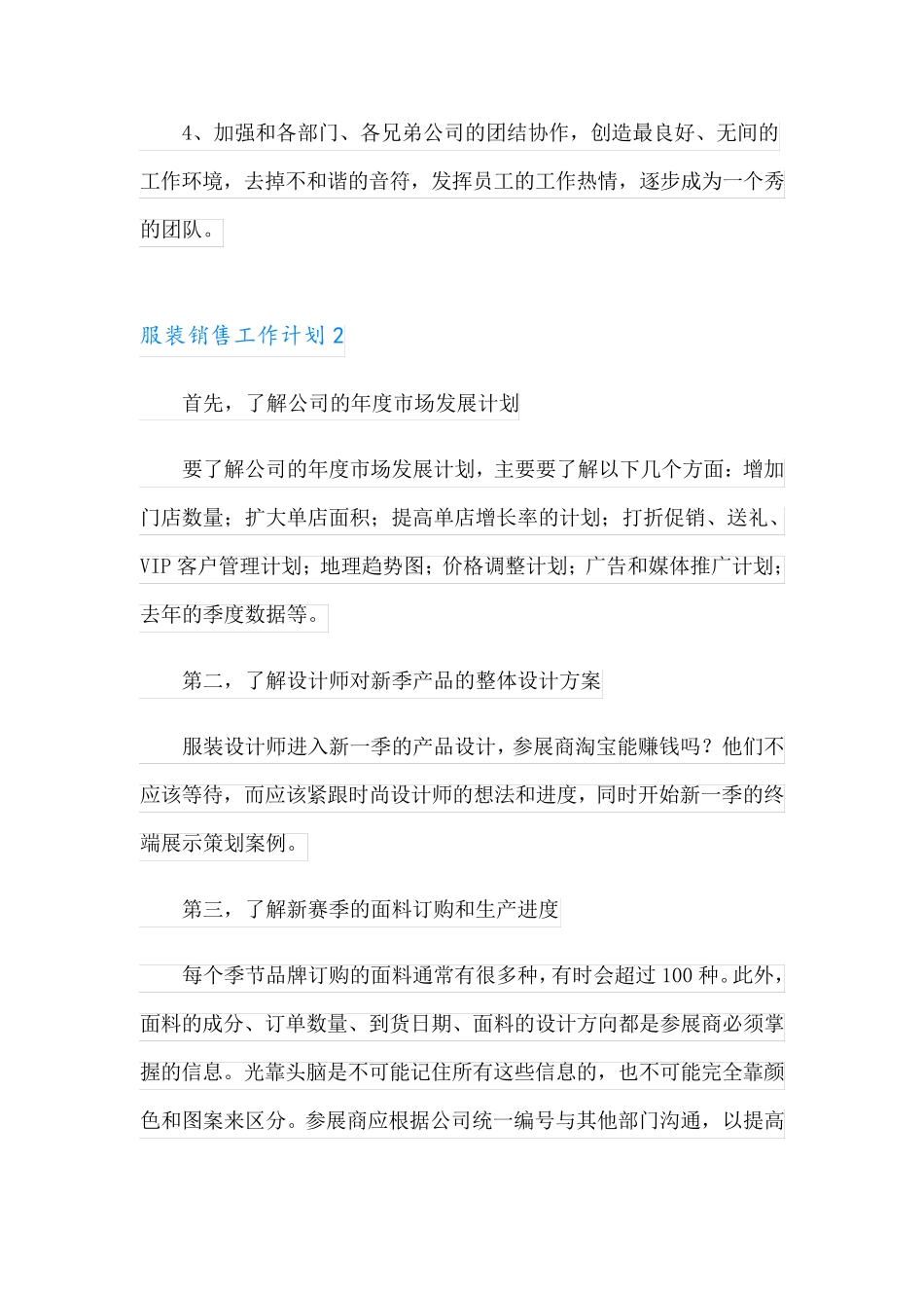服装销售工作计划合集15篇_第3页
