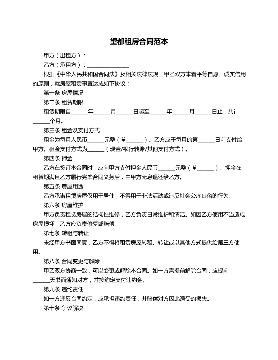 望都租房合同范本_第1页