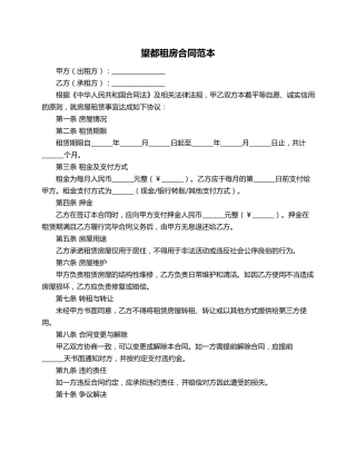 望都租房合同范本