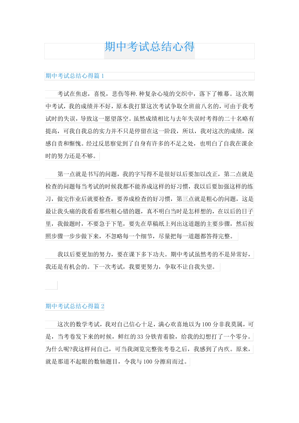 期中考试总结心得_第1页