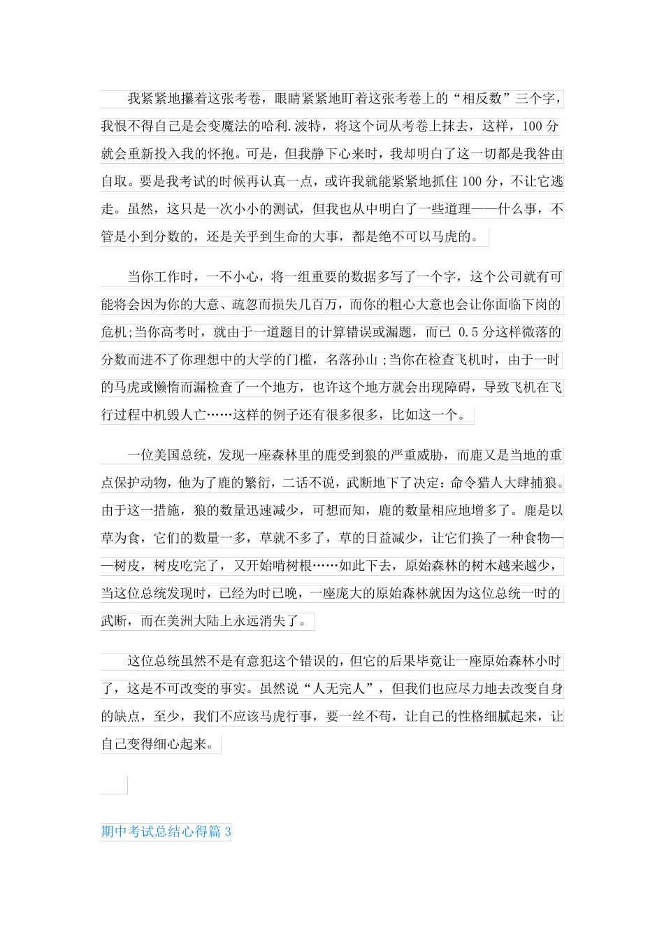 期中考试总结心得_第2页