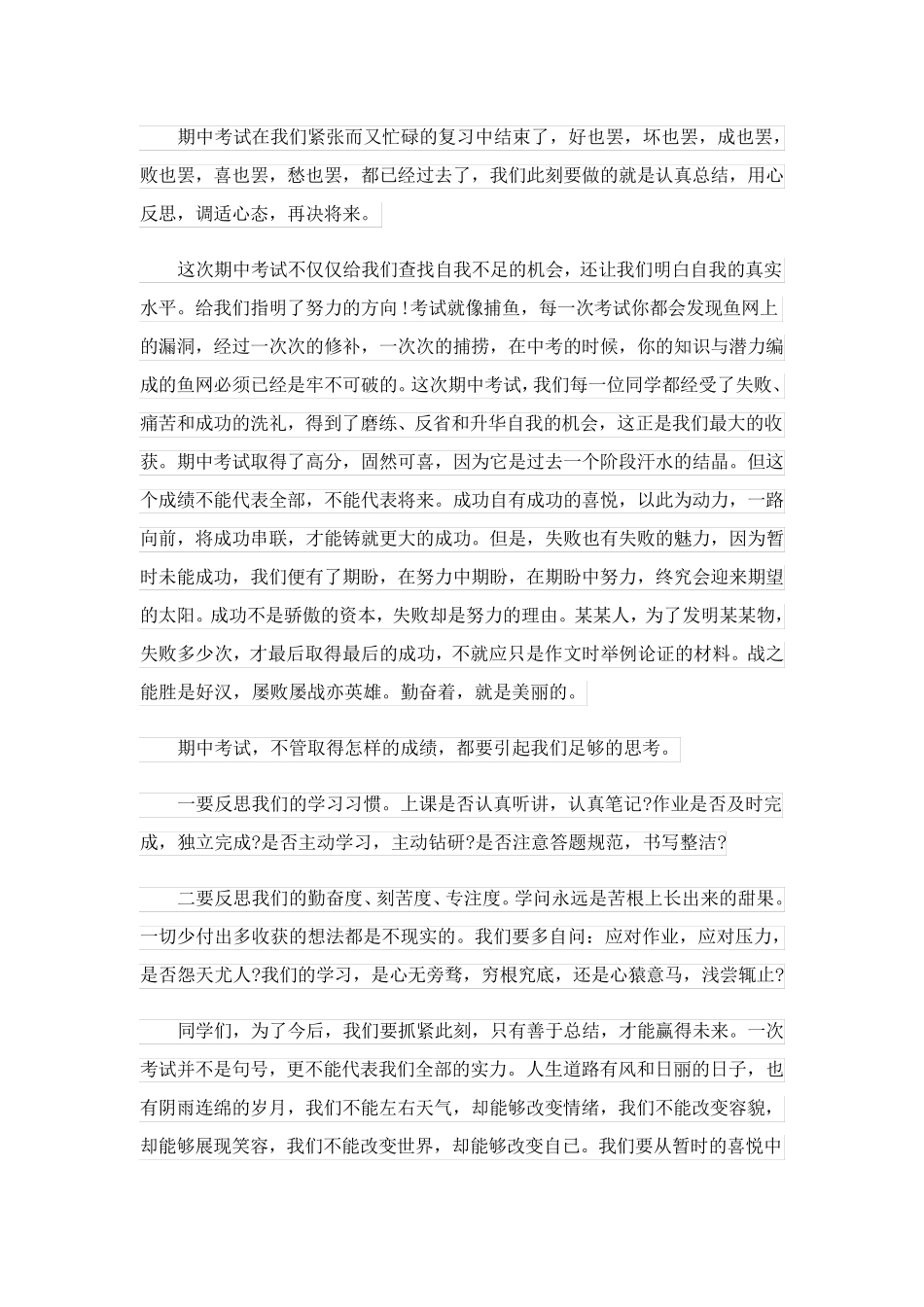 期中考试总结心得_第3页