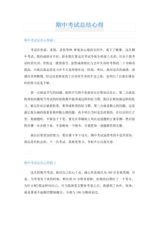 期中考试总结心得