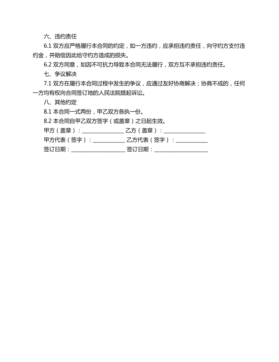 期货经济合同范本_第2页