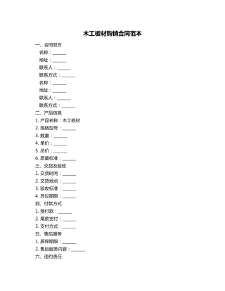 木工板材购销合同范本