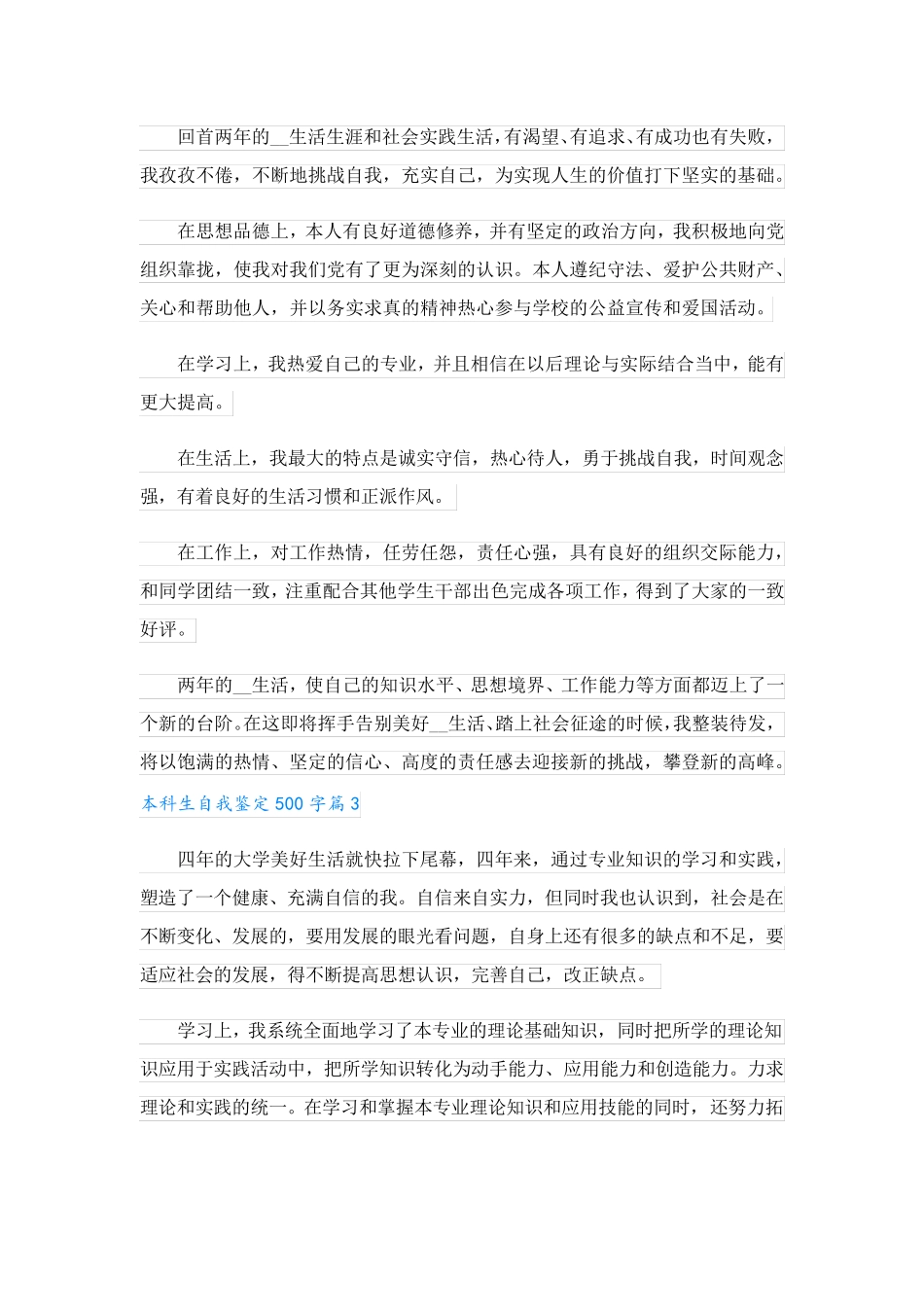 本科生自我鉴定500字(7篇免费下载).doc_第2页