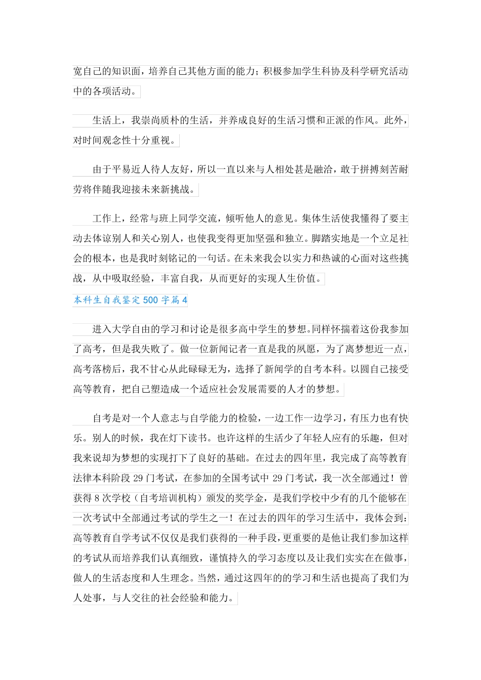 本科生自我鉴定500字(7篇免费下载).doc_第3页