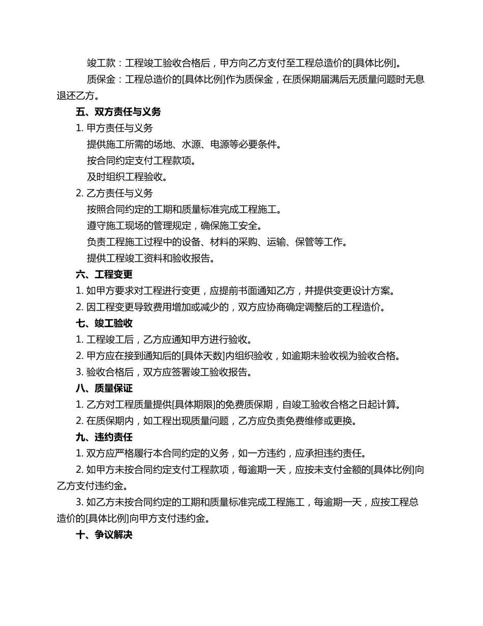 机电分包施工合同范本_第2页