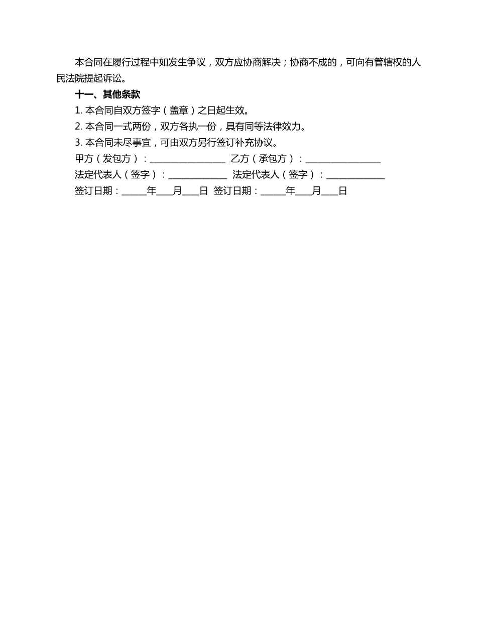 机电分包施工合同范本_第3页