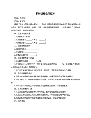 机砖运输合同范本