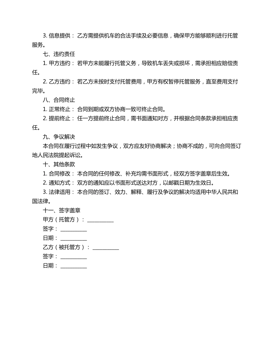 机车托管合同范本_第2页