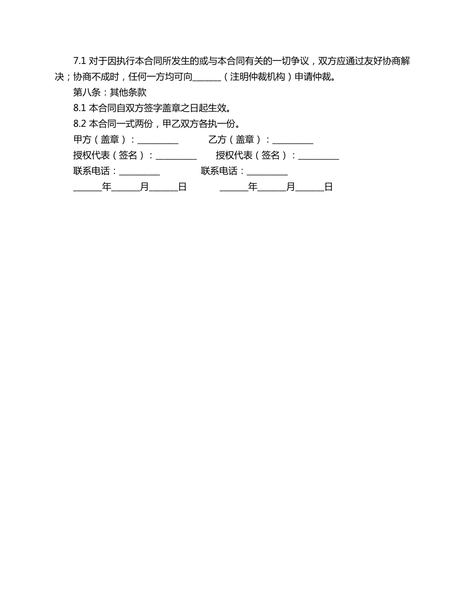 材料购销合同范本300万_第2页
