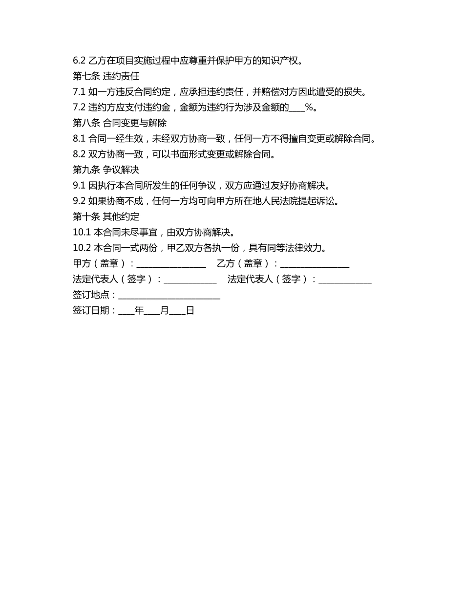 条件生效合同范本_第2页