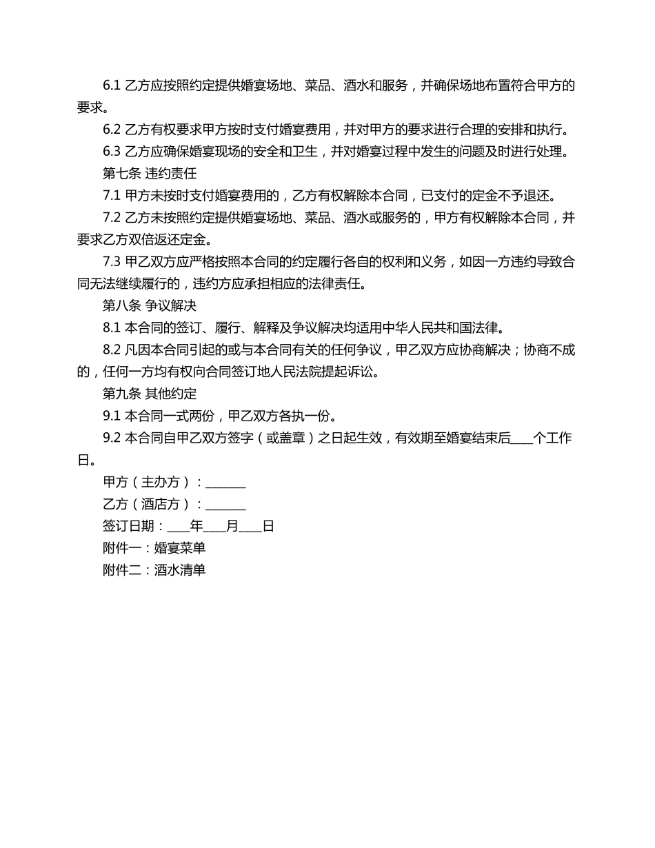 杭州酒店婚宴合同范本_第2页