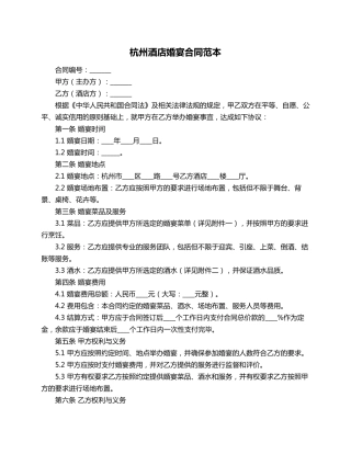 杭州酒店婚宴合同范本
