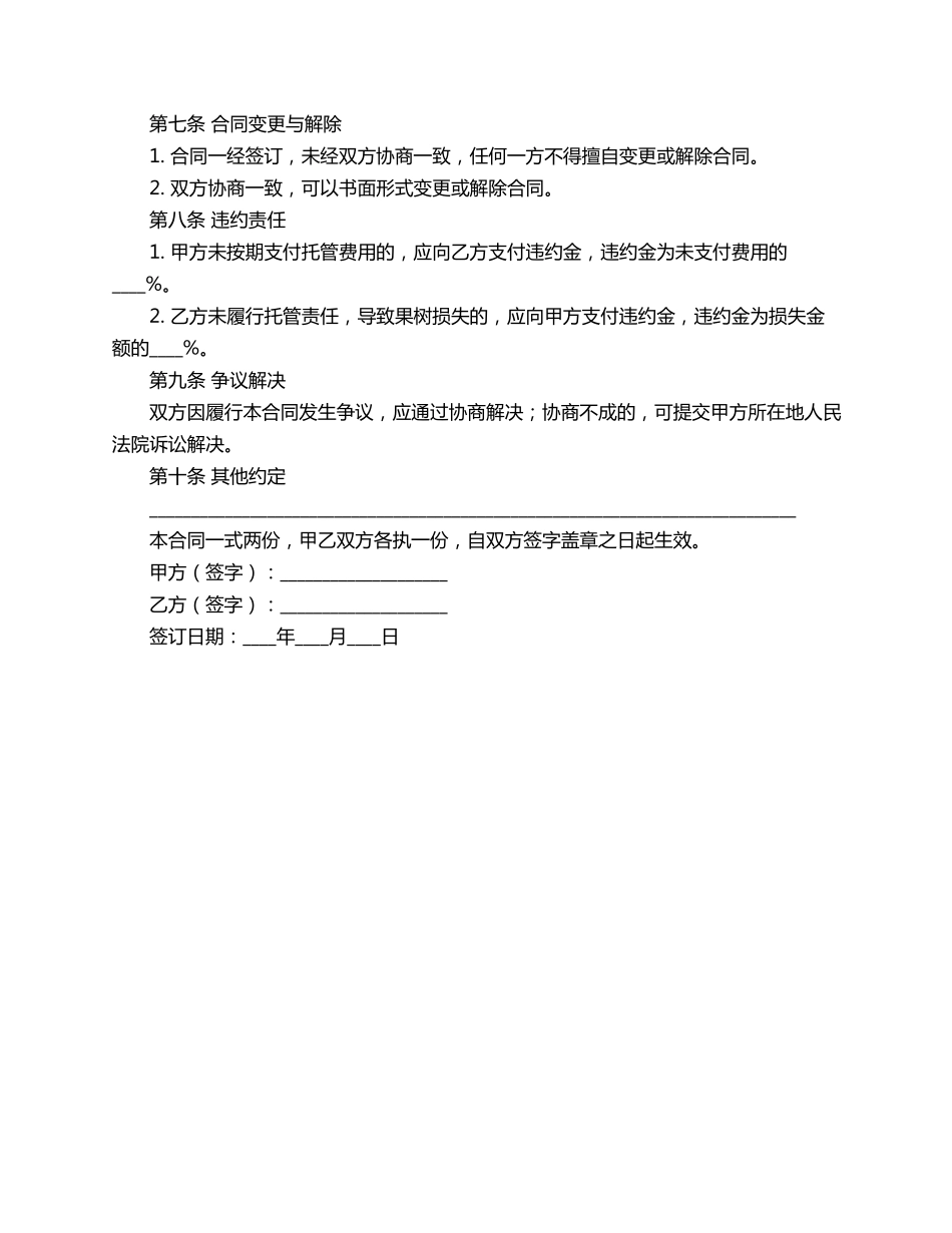 果树托管合同范本_第2页