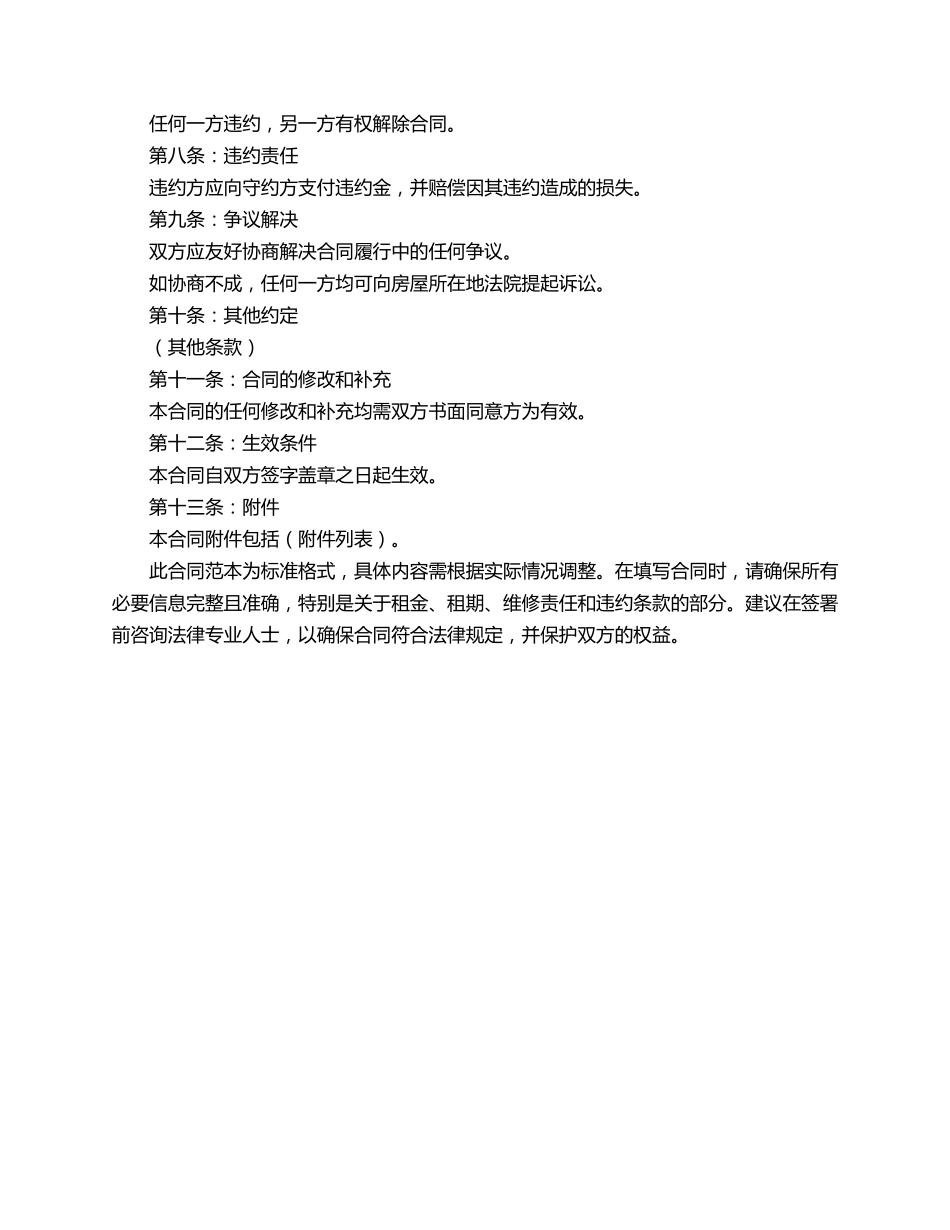 查房屋租凭合同范本_第2页