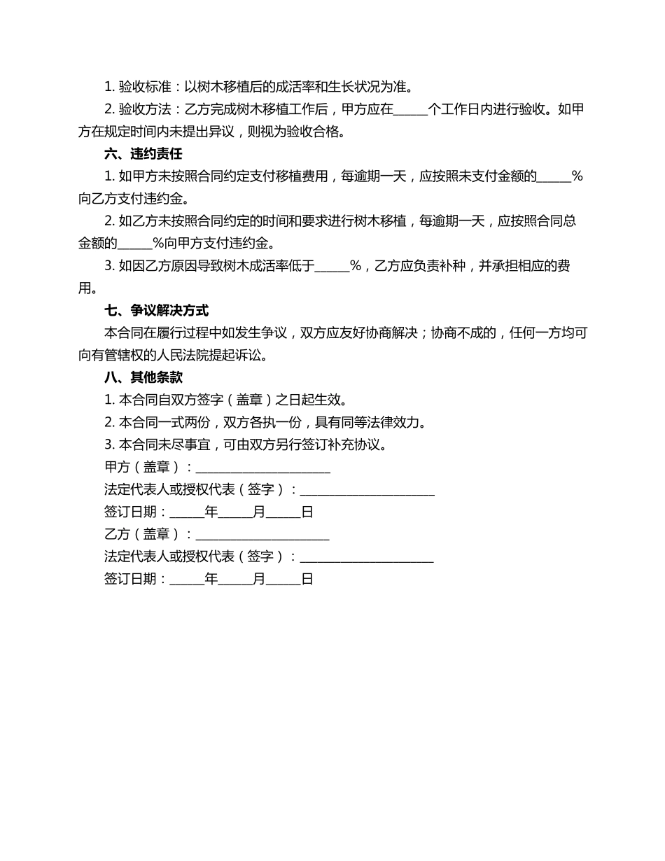树木移植合同范本_第2页
