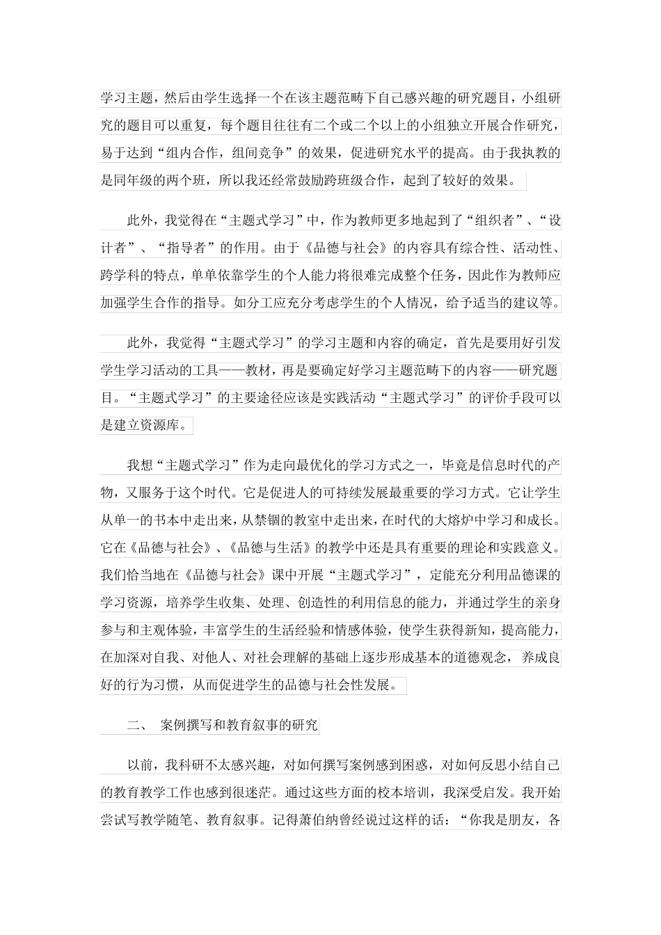 校本培训心得简短(15篇通用)_第2页