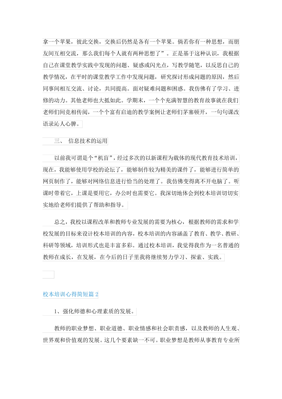 校本培训心得简短(15篇通用)_第3页