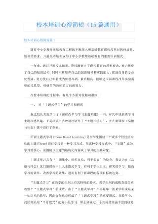 校本培训心得简短(15篇通用)