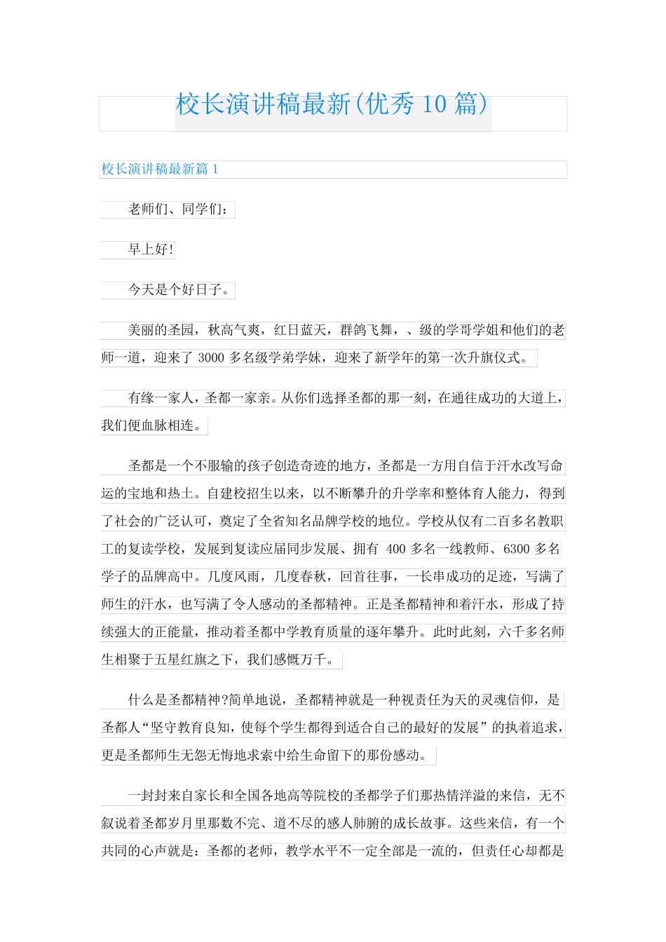 校长演讲稿最新(优秀10篇)_第1页