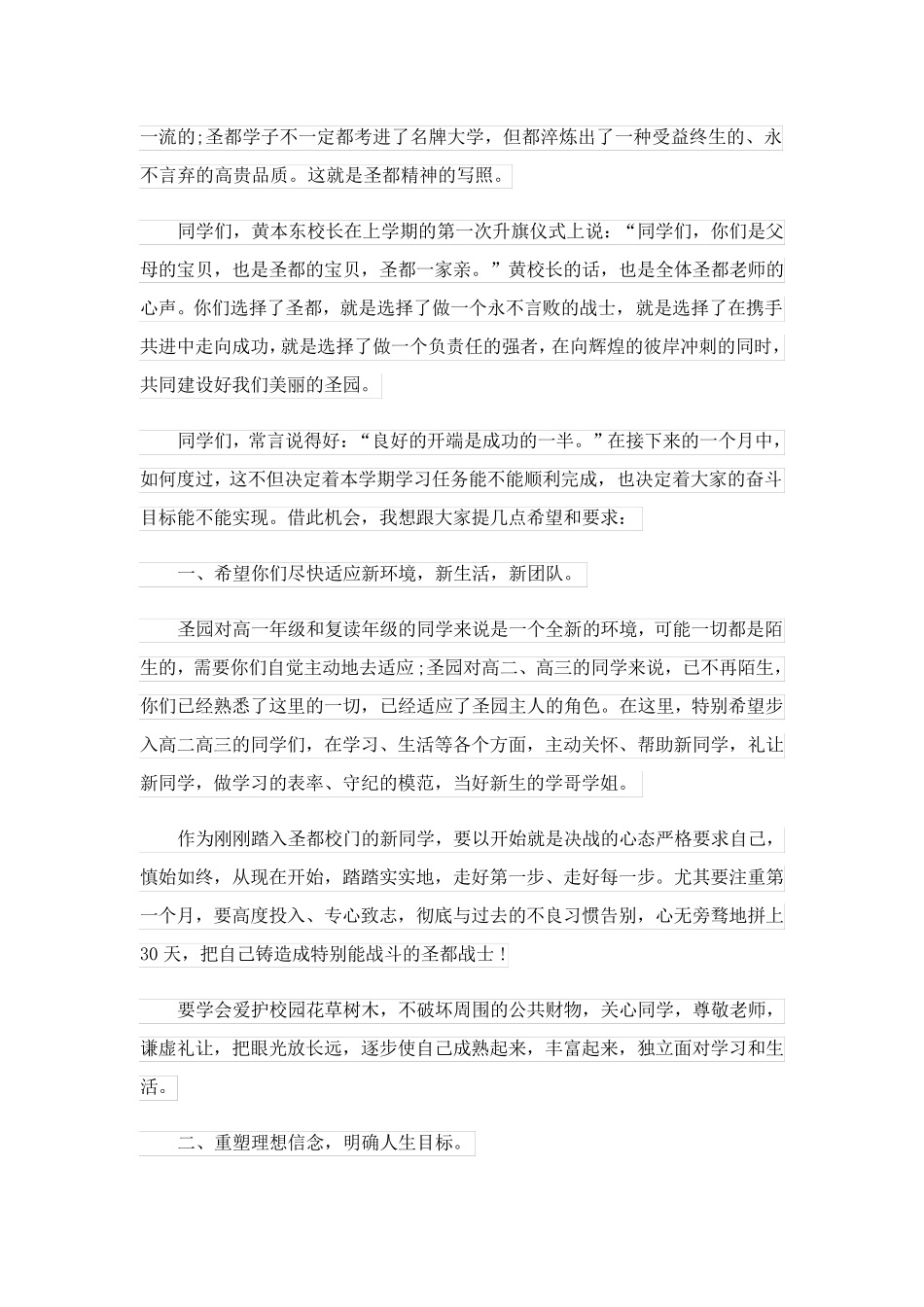 校长演讲稿最新(优秀10篇)_第2页