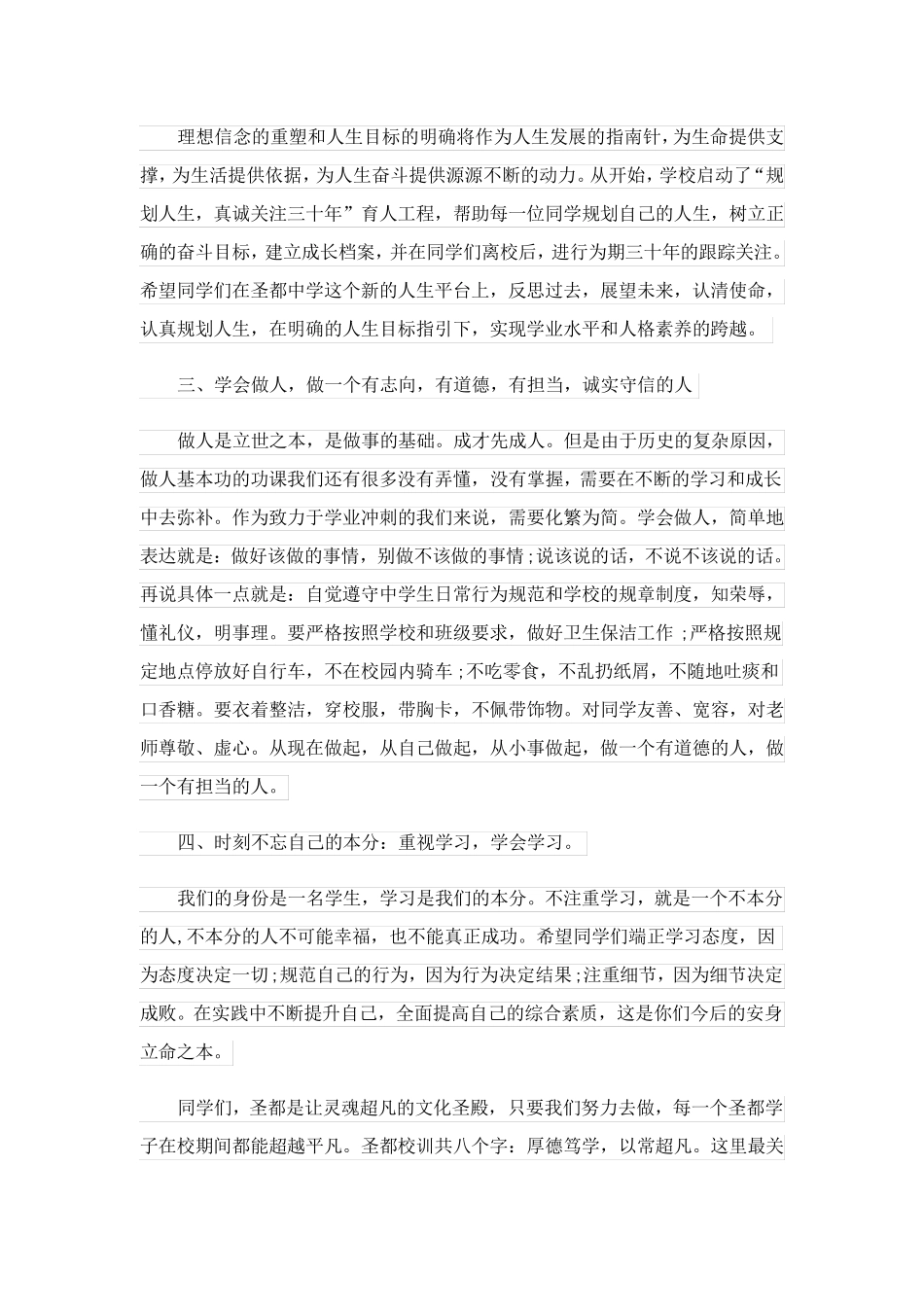 校长演讲稿最新(优秀10篇)_第3页