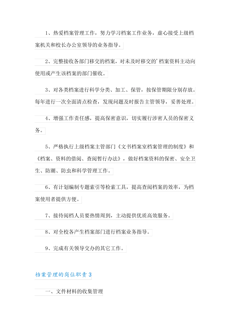 档案管理的岗位职责_第2页
