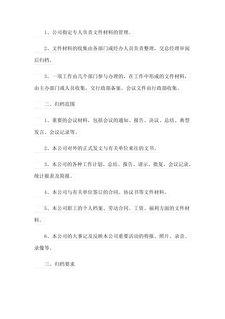档案管理的岗位职责_第3页