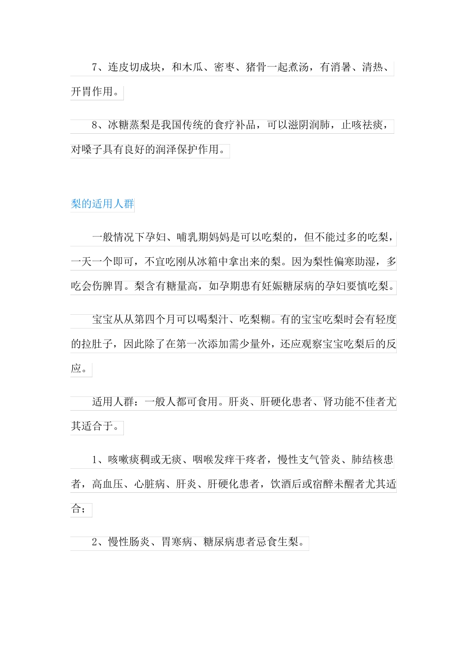 梨子的功效与作用和食用方法_第2页