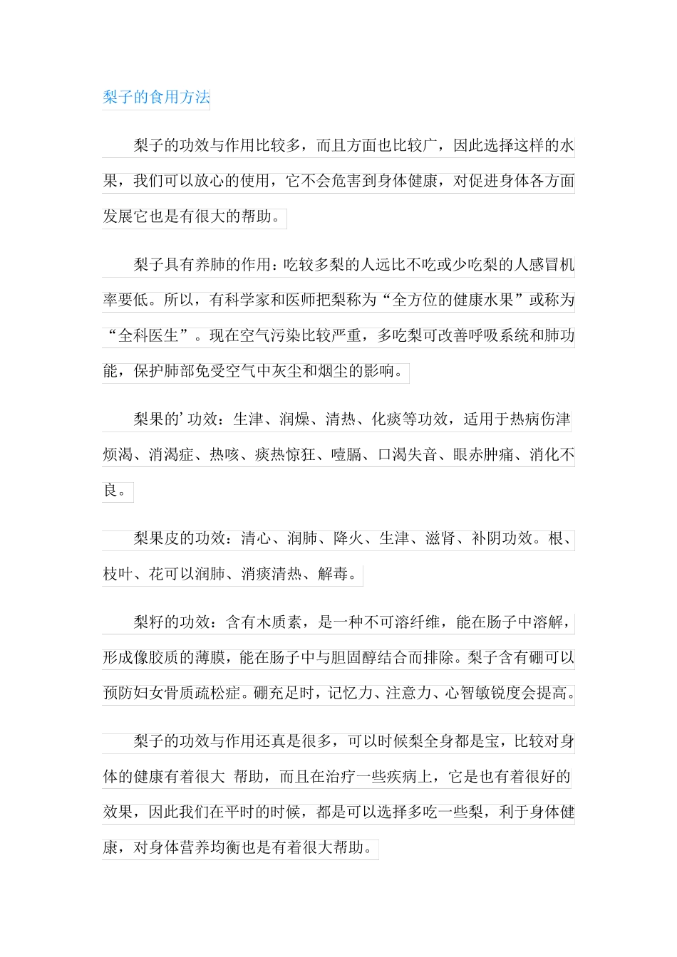 梨子的功效与作用和食用方法_第3页